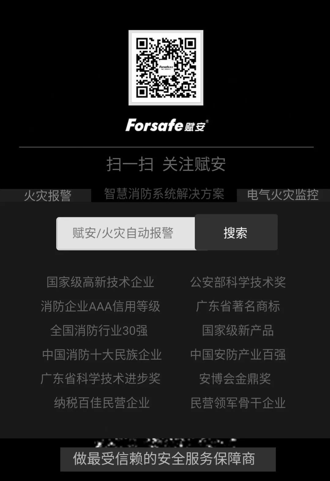 赋安诚邀您参加2018武汉消防展