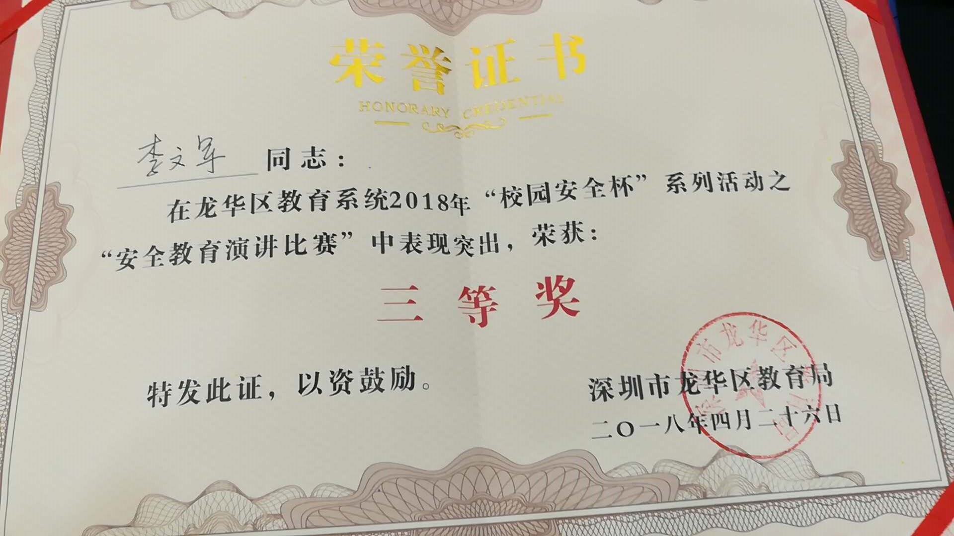 李文军：做一个“四心”安全主任