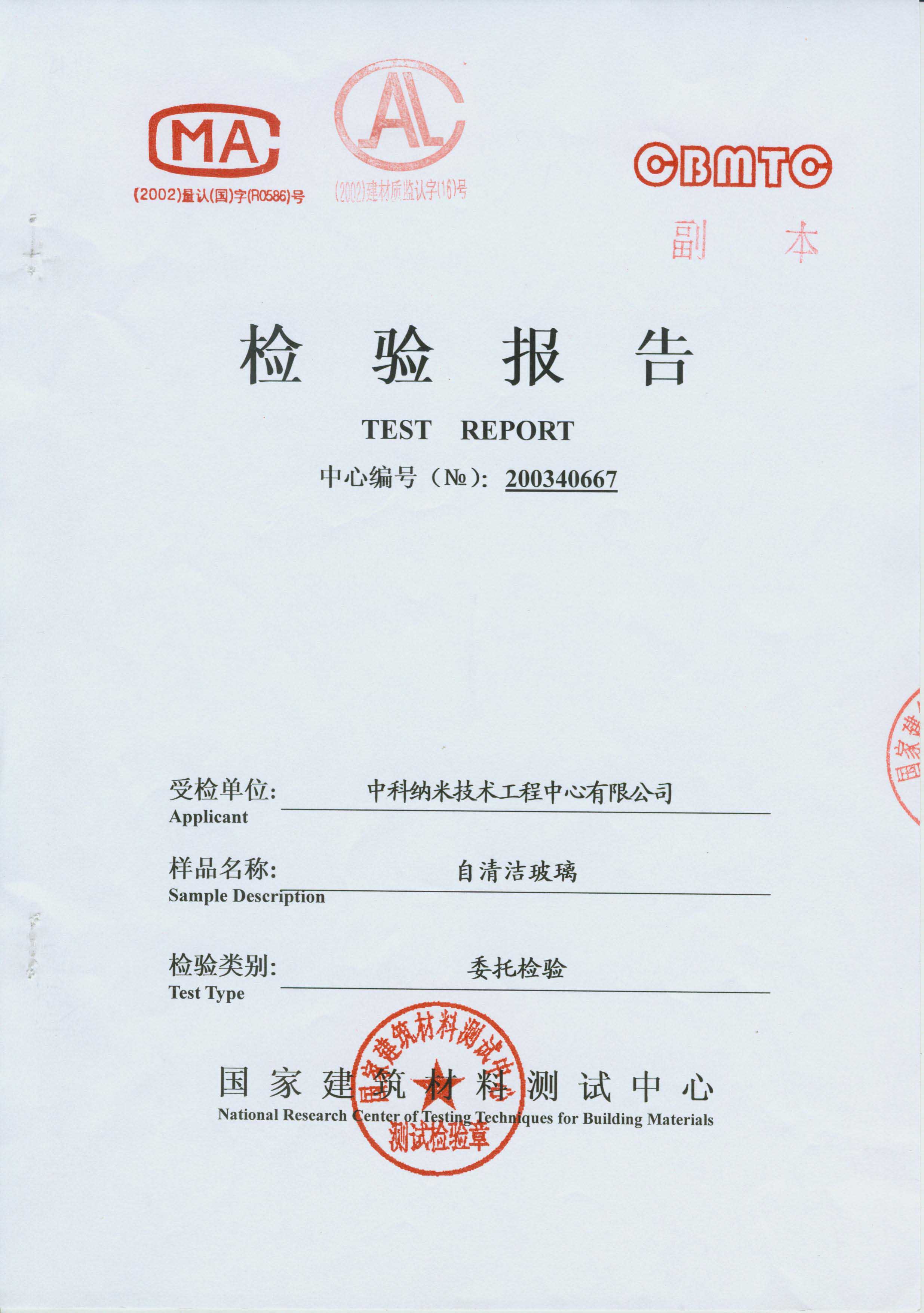 光学透射系数检测报告