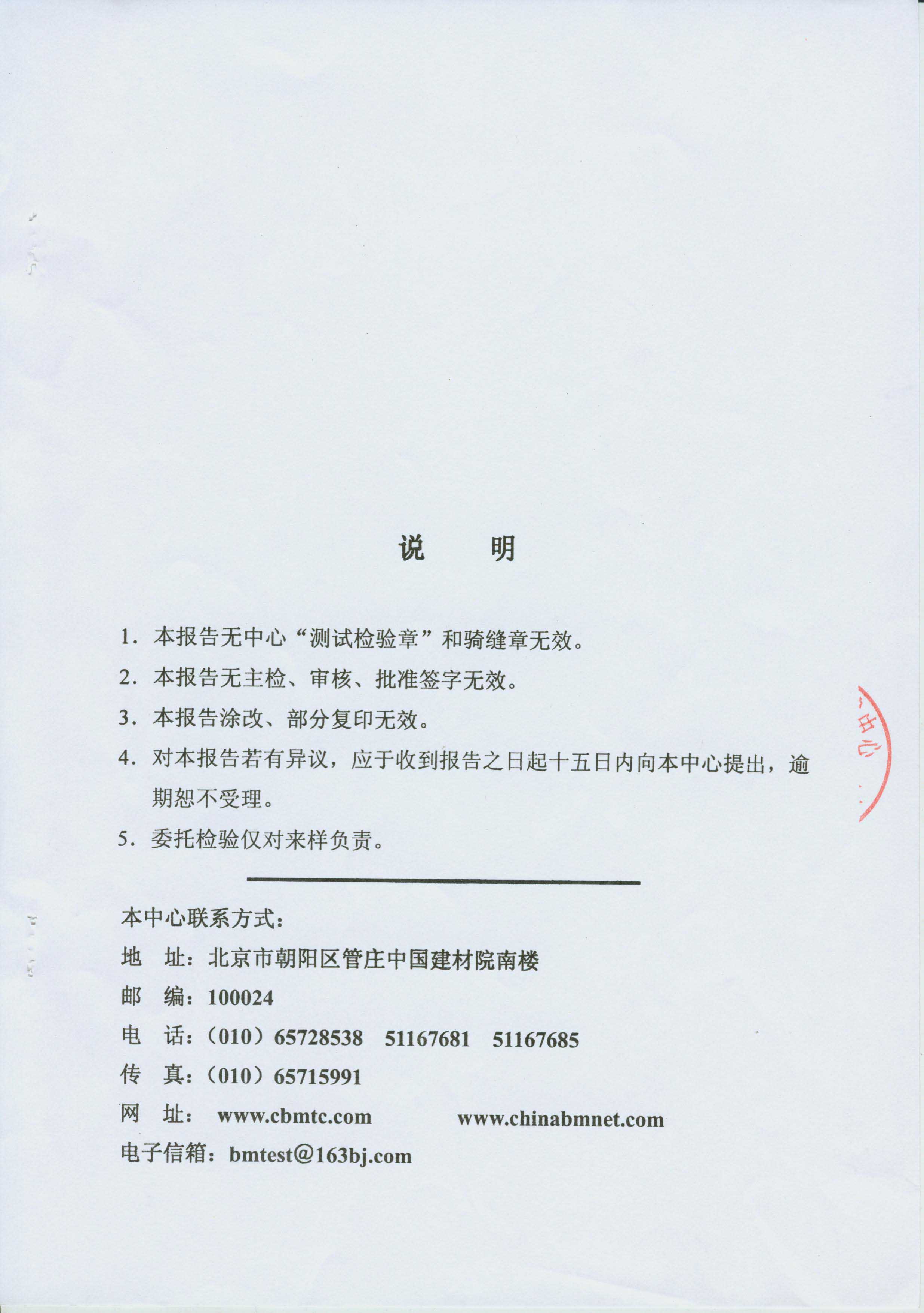 光学透射系数检测报告