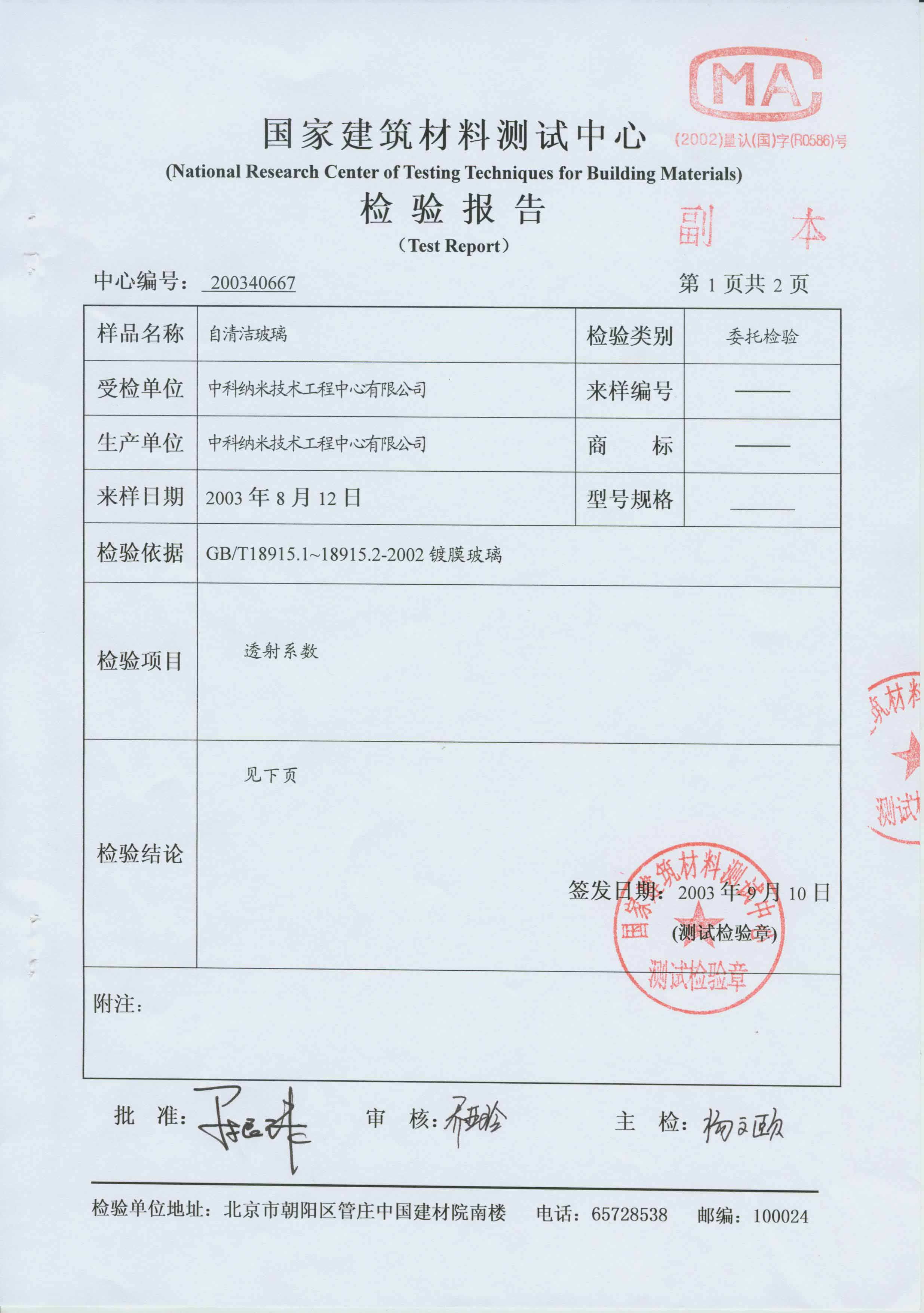 光学透射系数检测报告