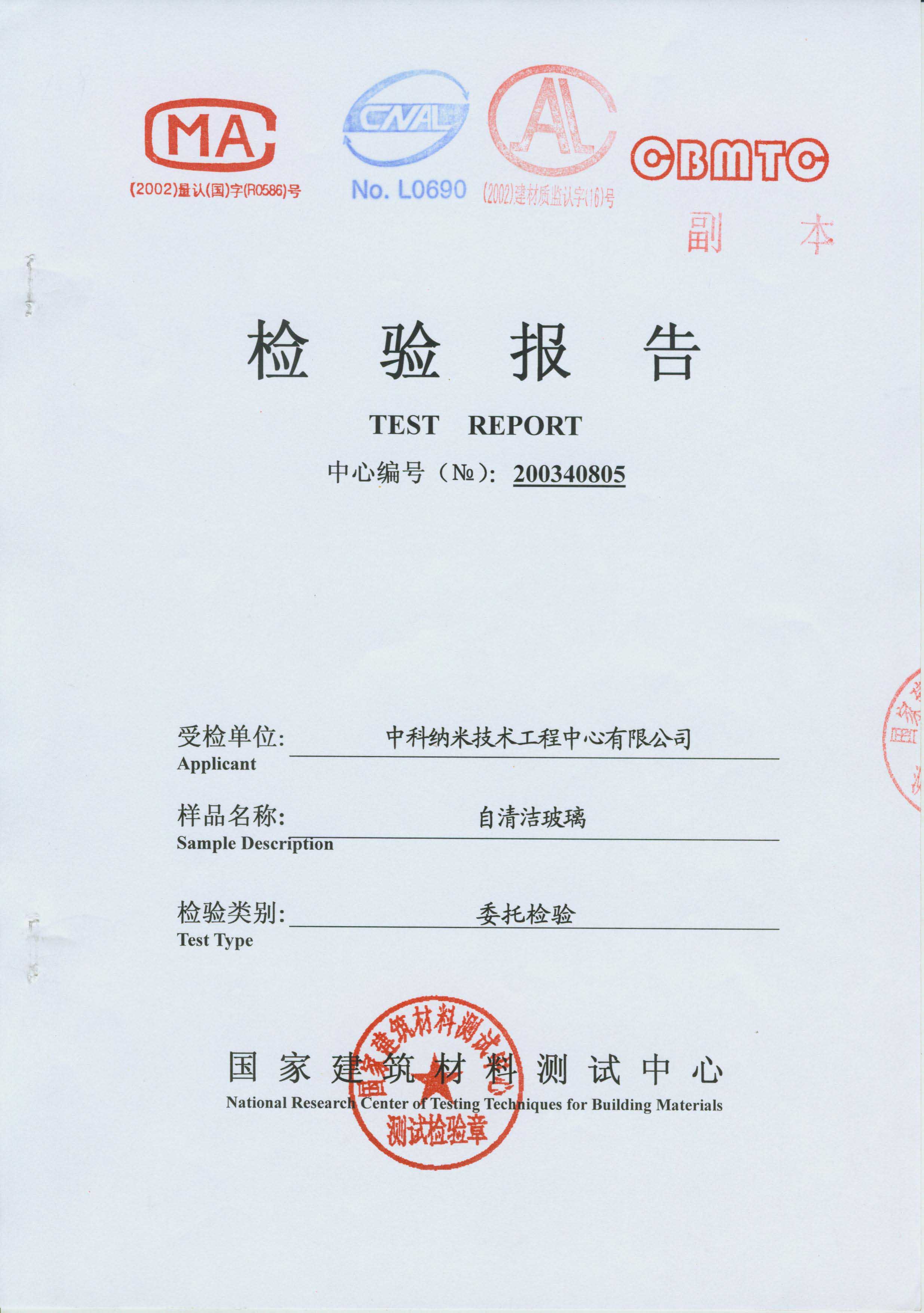  自洁玻璃耐老化2000H检测报告