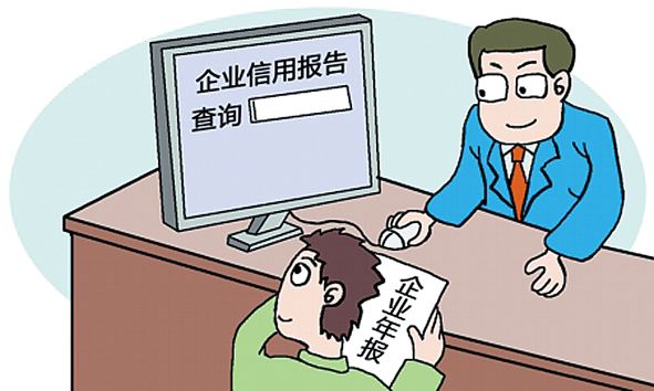 什么是企业信用报告,你了解吗?