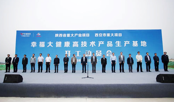 我司设计项目“幸福大健康高技术产品生产基地”开工动员大会胜利召开