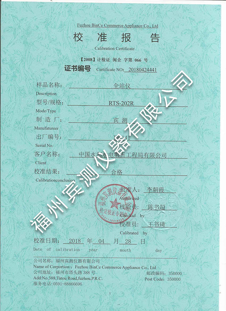 校准 我公司对全站仪,经纬仪,水准仪进行校准,并可出具校准合格证书