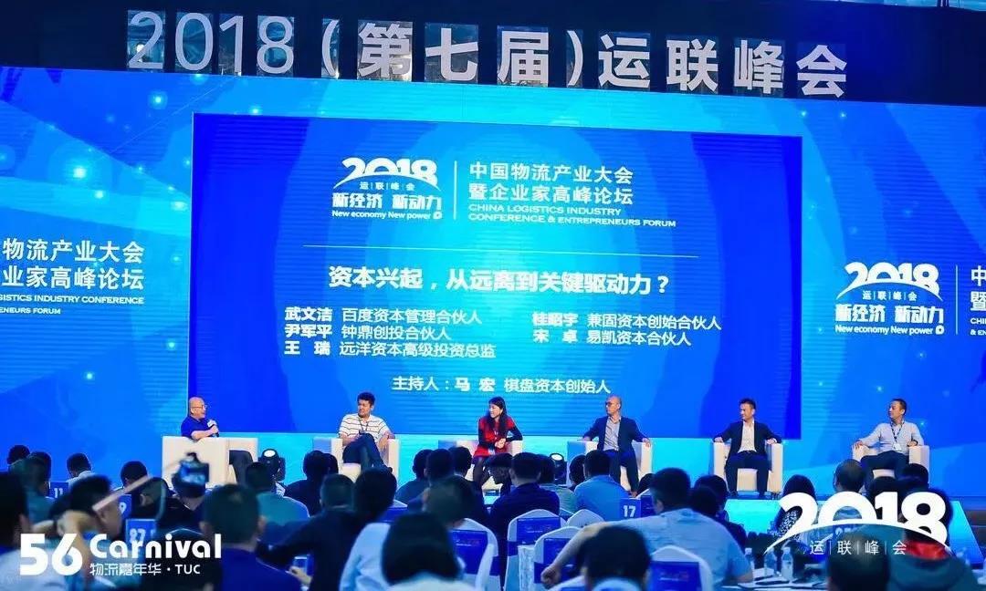 海格物流应邀参加“新经济、新动力”2018(第七届)运联峰会 海格物流应邀参加“新经济、新动力”2018(第七届)运联峰会