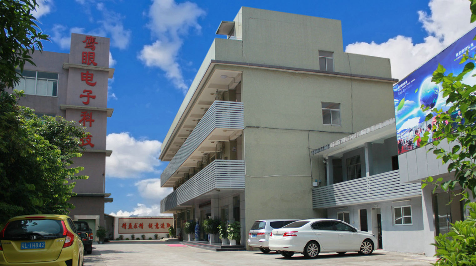 鷹眼科技園