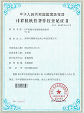 FPC補強片智能貼裝機軟件著作權證書11 FPC補強片智能貼裝機軟件著作權證書11