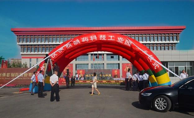 兰州新区佛慈制药科技工业园一期项目投产启动仪式顺利召开