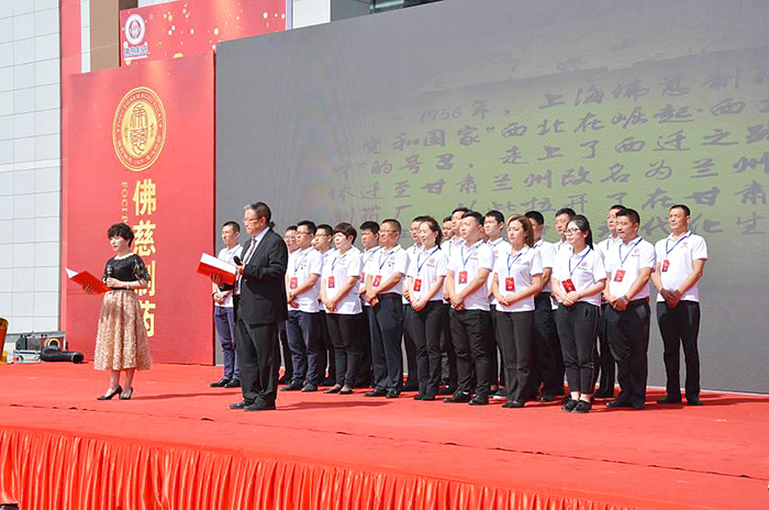 兰州新区佛慈制药科技工业园一期项目投产启动仪式顺利召开