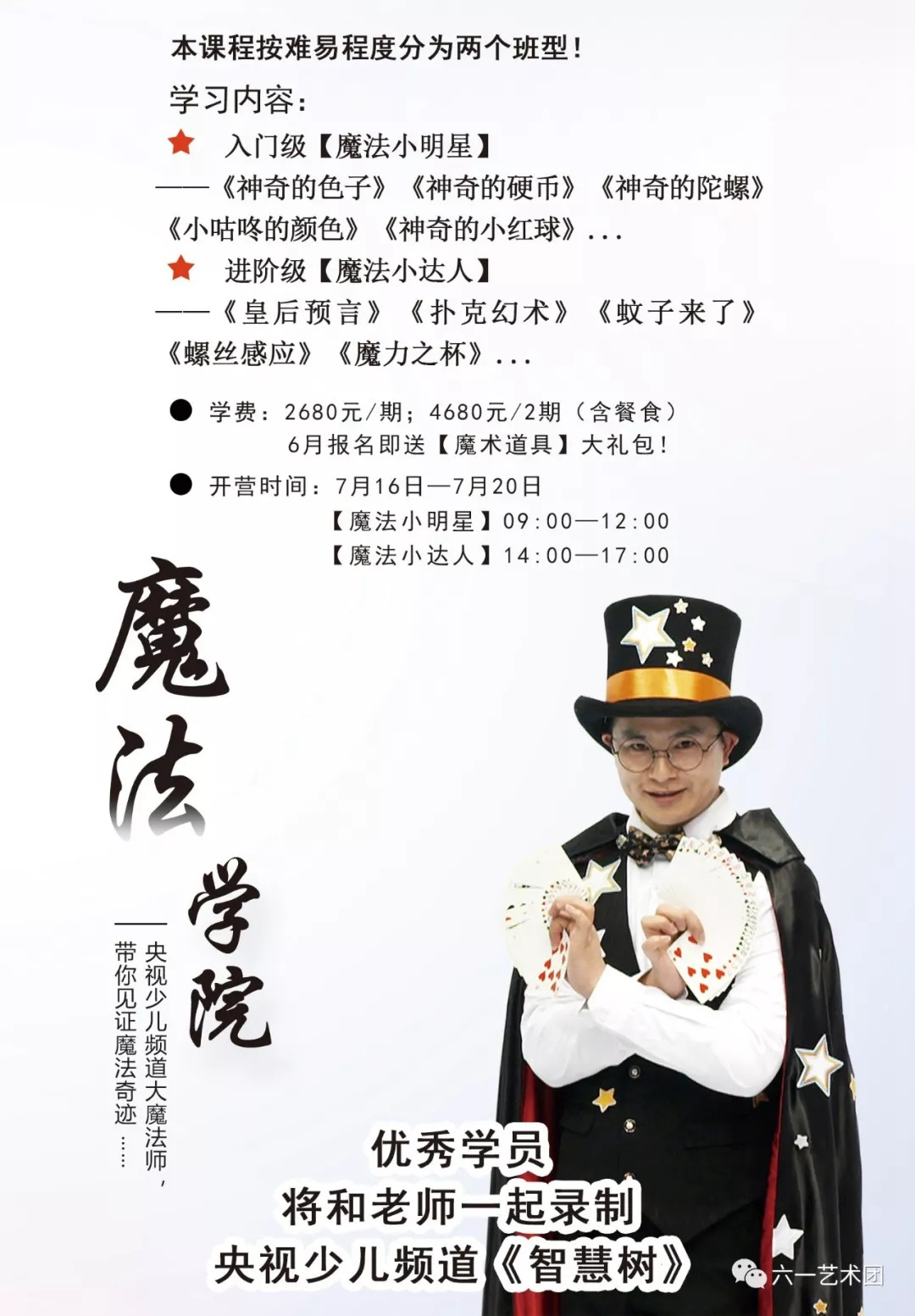 六 · 一夏令营丨暑期班陪你清凉一夏! 六 · 一夏令营丨暑期班陪你清凉一夏!