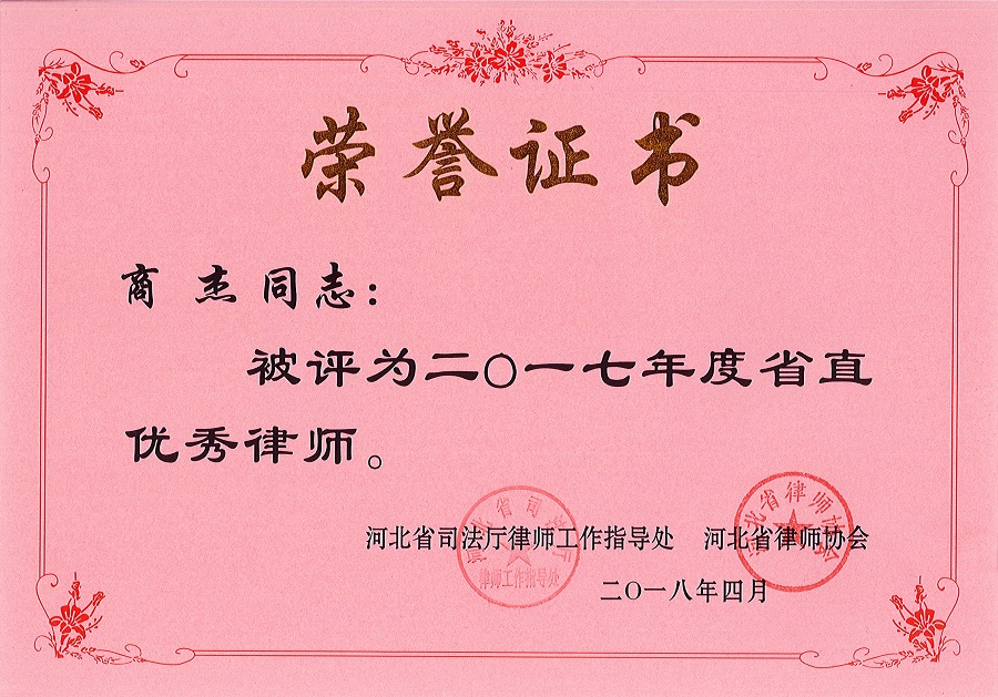 我所被表彰為“2017年度省直優秀律師事務所” 我所被表彰為“2017年度省直優秀律師事務所”