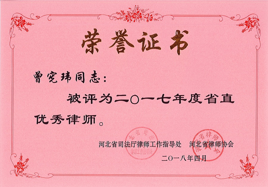 我所被表彰為“2017年度省直優秀律師事務所” 我所被表彰為“2017年度省直優秀律師事務所”
