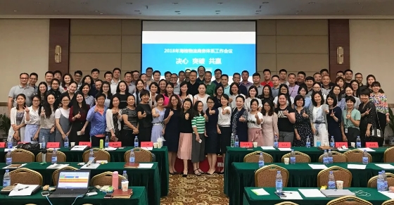 决心 突破 共赢 | 2018年海格物流商务体系工作会议顺利召开 决心 突破 共赢 | 2018年海格物流商务体系工作会议顺利召开