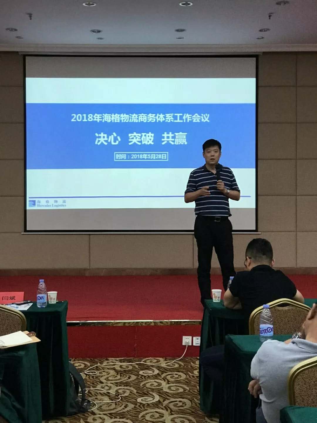 决心 突破 共赢 | 2018年海格物流商务体系工作会议顺利召开 决心 突破 共赢 | 2018年海格物流商务体系工作会议顺利召开