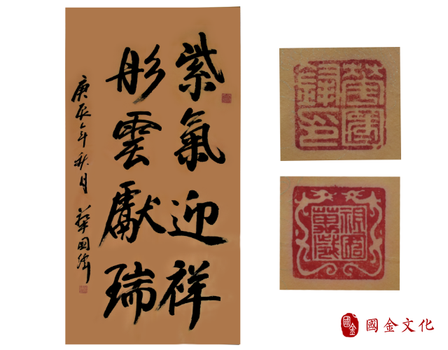 华国锋字 华国锋字