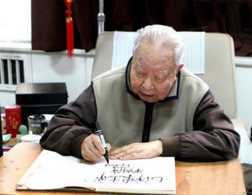 华国锋字 华国锋字