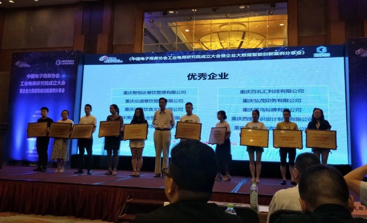 笨鳥標識受邀參加中國工業電商研究院成立大會,分享網絡營銷之路 笨鳥標識受邀參加中國工業電商研究院成立大會,分享網絡營銷之路