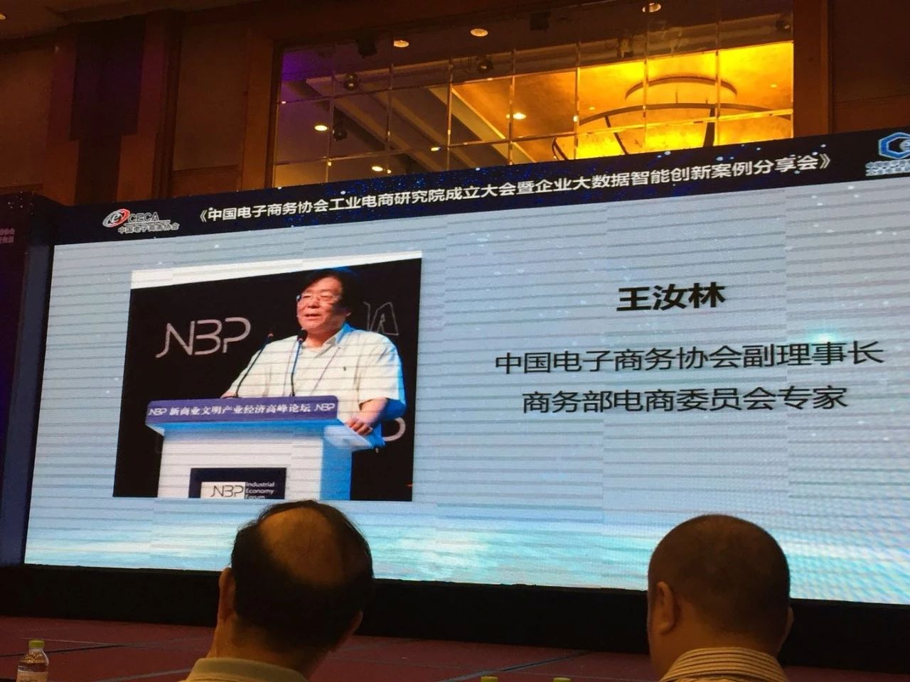 笨鳥標識受邀參加中國工業電商研究院成立大會,分享網絡營銷之路 笨鳥標識受邀參加中國工業電商研究院成立大會,分享網絡營銷之路