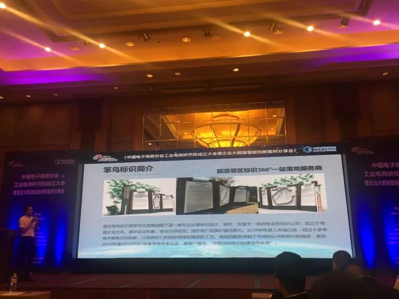 笨鳥標識受邀參加中國工業電商研究院成立大會,分享網絡營銷之路 笨鳥標識受邀參加中國工業電商研究院成立大會,分享網絡營銷之路
