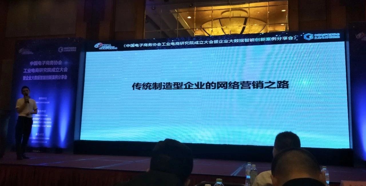 笨鳥標識受邀參加中國工業電商研究院成立大會,分享網絡營銷之路 笨鳥標識受邀參加中國工業電商研究院成立大會,分享網絡營銷之路