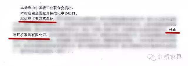 中华人民共和国办公家具行业标准起草单位 — 佛山市虹桥家具有限公司 中华人民共和国办公家具行业标准起草单位 — 佛山市虹桥家具有限公司