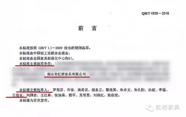 中华人民共和国办公家具行业标准起草单位 — 佛山市虹桥家具有限公司 中华人民共和国办公家具行业标准起草单位 — 佛山市虹桥家具有限公司