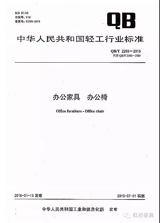 中华人民共和国办公家具行业标准起草单位 — 佛山市虹桥家具有限公司 中华人民共和国办公家具行业标准起草单位 — 佛山市虹桥家具有限公司