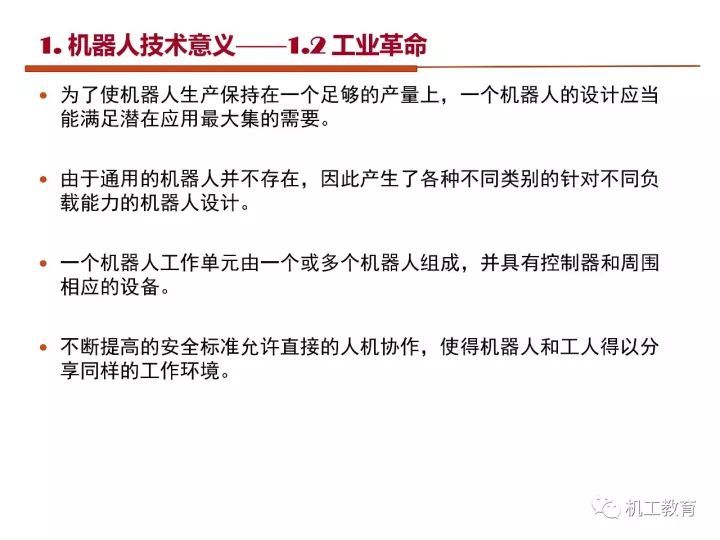 工业机器人技术最新知识大全，都在这100页PPT里了 