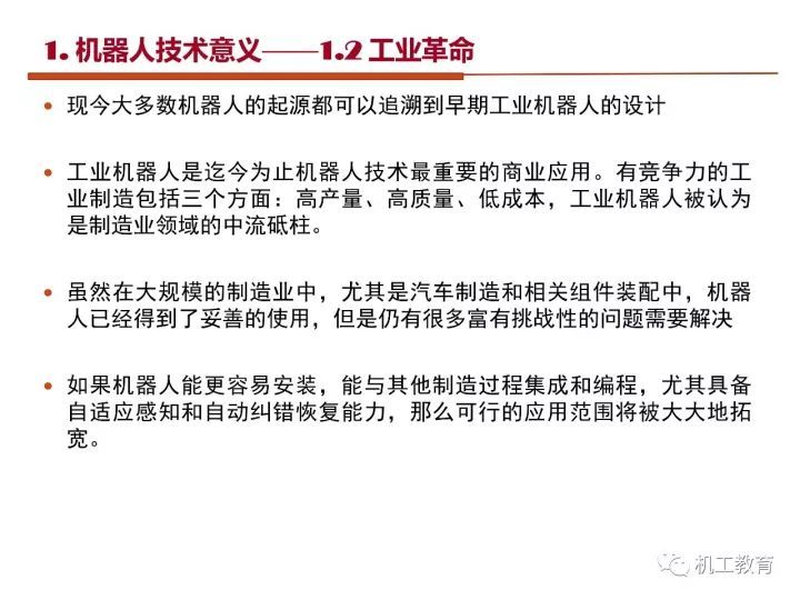 工业机器人技术最新知识大全，都在这100页PPT里了 