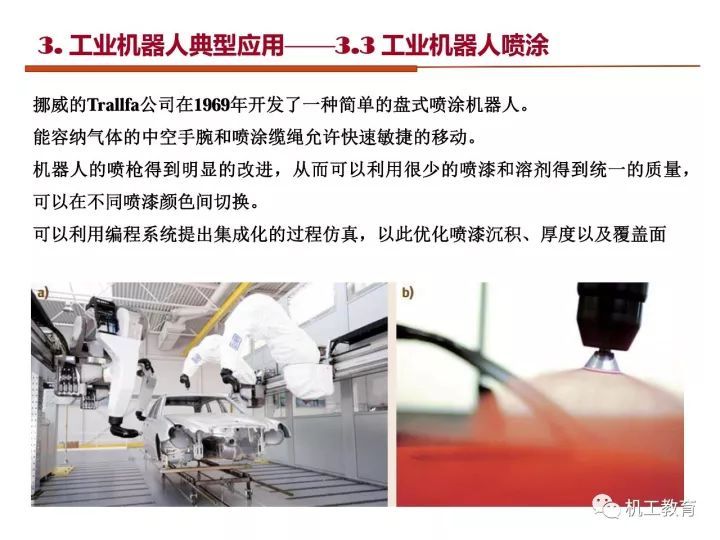 工业机器人技术最新知识大全，都在这100页PPT里了 