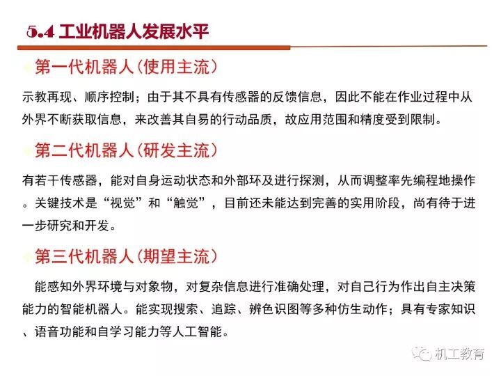 工业机器人技术最新知识大全，都在这100页PPT里了 