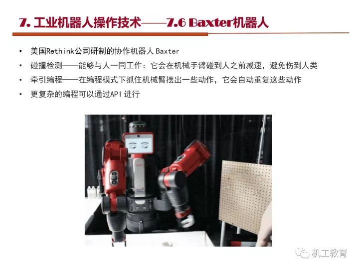 工业机器人技术最新知识大全，都在这100页PPT里了 
