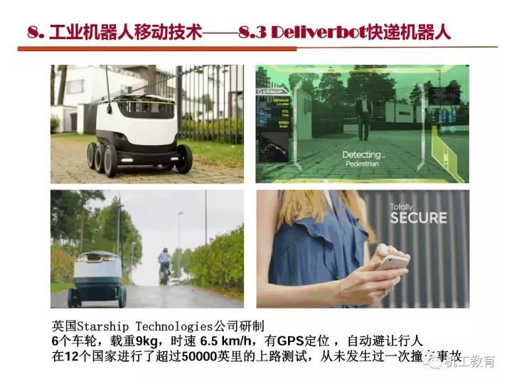 工业机器人技术最新知识大全，都在这100页PPT里了 