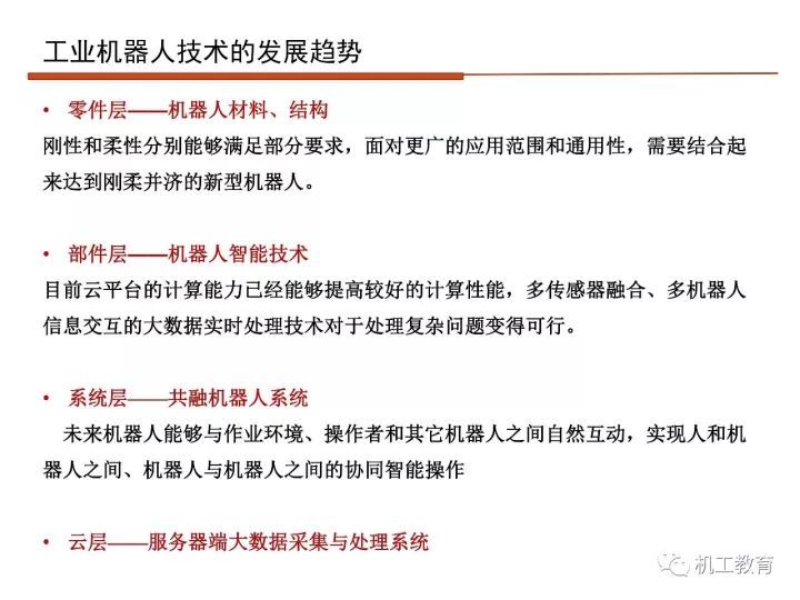 工业机器人技术最新知识大全，都在这100页PPT里了 