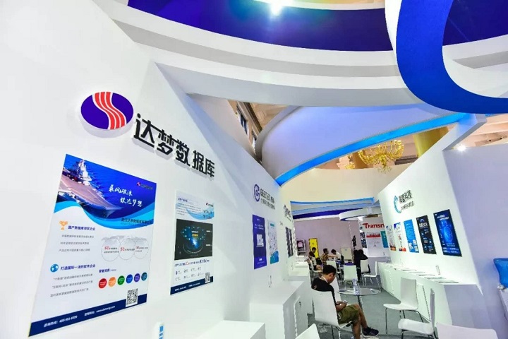 达梦数据库亮相2018中国国际软件博览会 达梦数据库亮相2018中国国际软件博览会