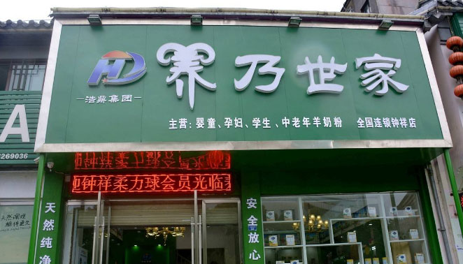 加盟条件 加盟条件