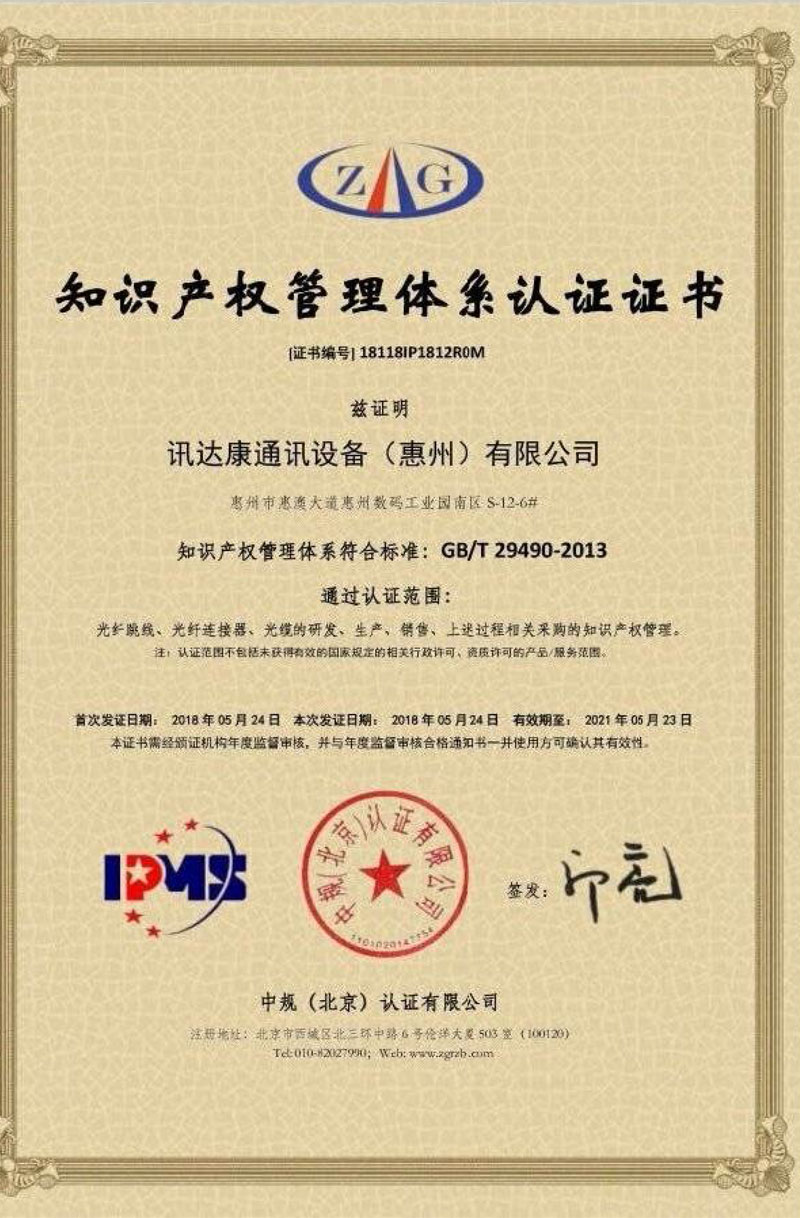 知识产权管理工作再上新台阶——我司顺利通过知识产权管理体系认证