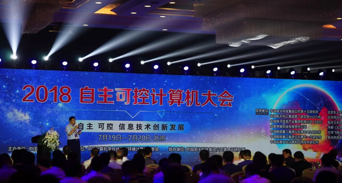 达梦数据库亮相“2018自主可控计算机大会” 达梦数据库亮相“2018自主可控计算机大会”