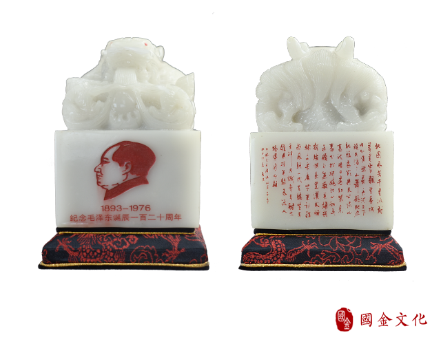 纪念毛泽东诞辰一百二十周年印章&邓小平传世宝玺 纪念毛泽东诞辰一百二十周年印章&邓小平传世宝玺