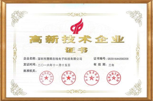 高新技術企業(yè)證書 高新技術企業(yè)證書