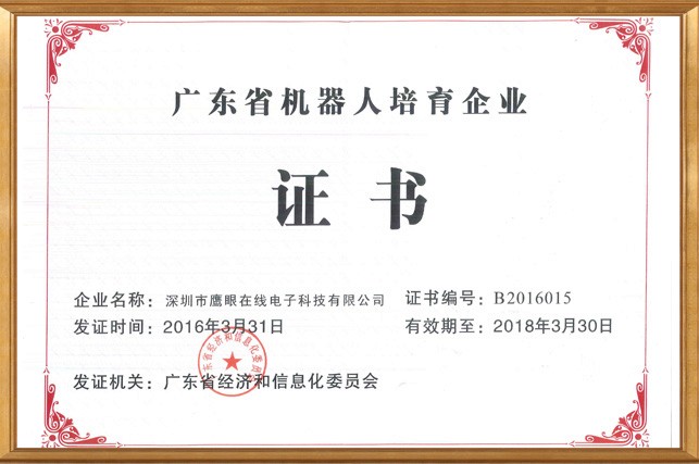 廣東省機器人培育企業(yè) 廣東省機器人培育企業(yè)