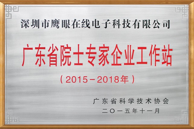 院士企業(yè)專家工作站 院士企業(yè)專家工作站