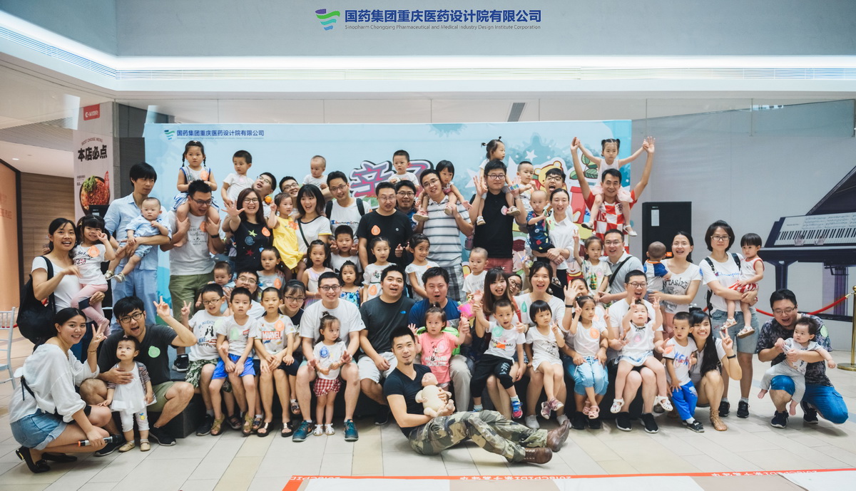 大手牵小手，快乐成长一起走—— 国药集团重庆医药设计院有限公司亲子嘉年华  