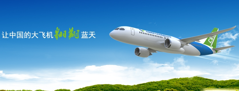 【贺】中国商飞宽体客机研制万博手机版官网管控平台六期顺利通过验收 【贺】中国商飞宽体客机研制万博手机版官网管控平台六期顺利通过验收