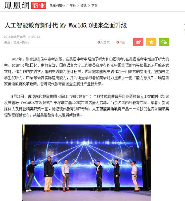 凤凰网发布香港现代教育新闻