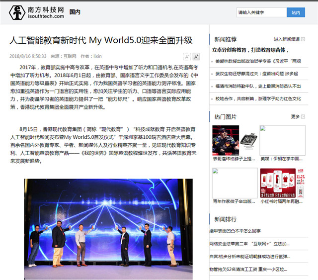 南方科技网发布香港现代教育新闻
