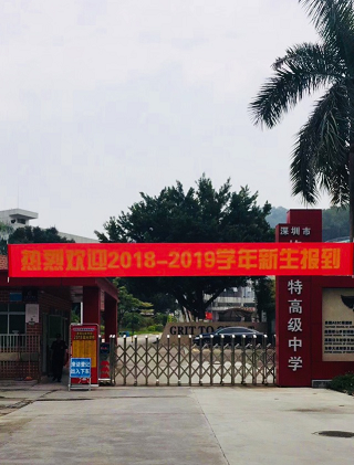 齐心协力，共创辉煌