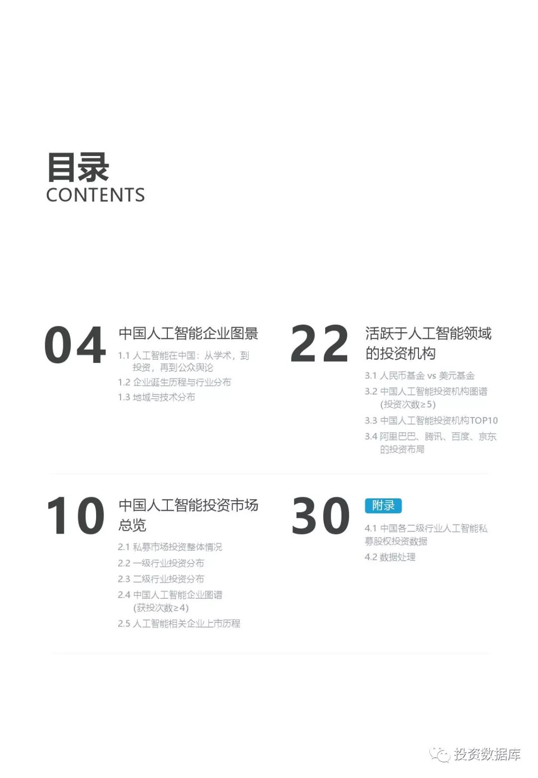 2018中国人工智能投资市场研究报告