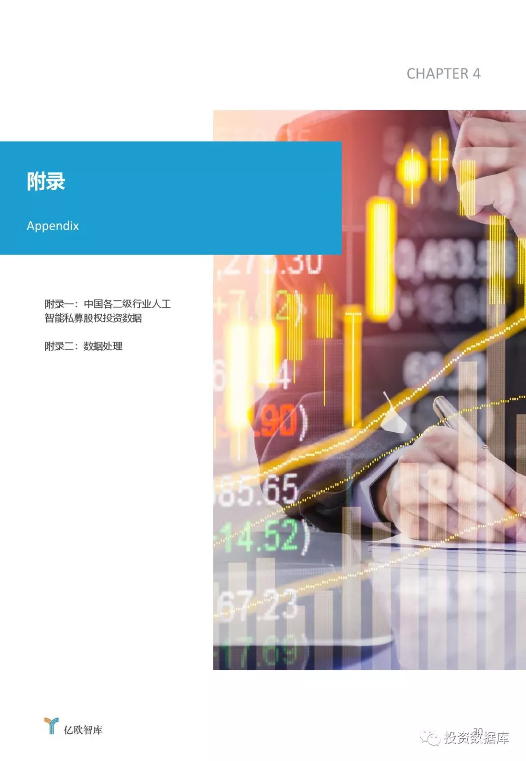 2018中国人工智能投资市场研究报告